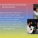 ?Продовжуємо нашу роботу з ментального здоров’я Ми провели серію тренінгів, які були спрямовані на…