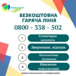 Гаряча лінія. Ми створили гарячу лінію, щоб підтримувати вас у різних питаннях. Обирайте потрібний…