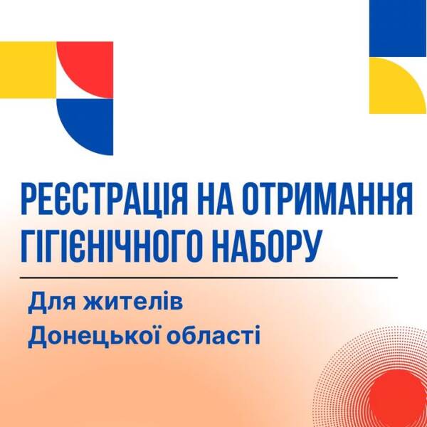 Розпочато попередню реєстрацію на отримання індивідуального гігієнічного набору для жителів Донецької області, Краматорського району.…