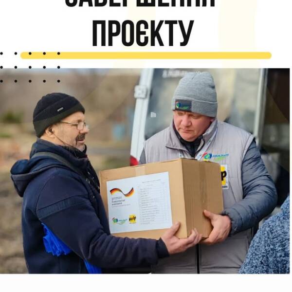 Ми раді повідомити про успішне завершення проєкту «Швидке гуманітарне реагування: комплексна екстрена допомога постраждалим…