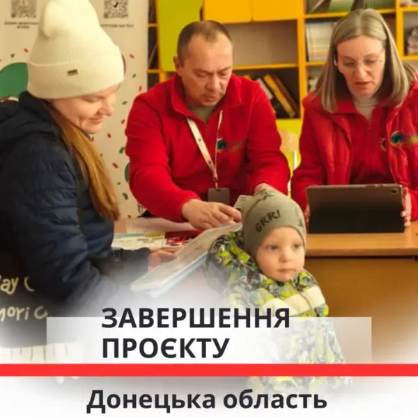 Завершення проєкту на Сході України. З 1 квітня 2024 року по 31 березня 2025…