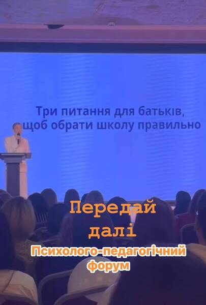 Психологині нашої організації, відвідали психолого-педагогічний форум «Передай далі» у м. Вінниця! Це був неймовірний…