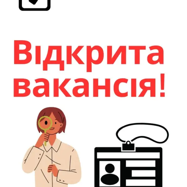 Вакансії та можливості долучитися до змін! Наша організа працює задля підтримки вразливих груп населення,…