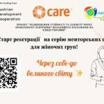 Розпочато реєстрацію на участь у дводенному заході для жінок-лідерок Краматорського району Донецької області —…