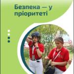 Дніпропетровська область. Безпека — у пріоритеті: ми постійно оновлюємо знання та діємо на випередження.…