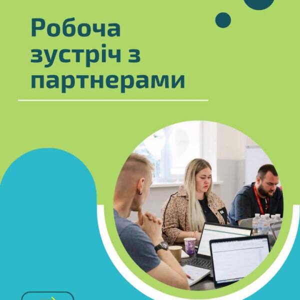 Робоча зустріч з партнерами. Відбулася робоча зустріч з партнерами, під час якої обговорили подальші…