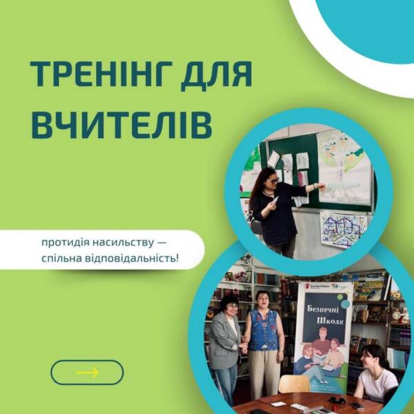 Тренінг для вчителів: протидія насильству — спільна відповідальність! Сьогодні ми провели важливу зустріч з…