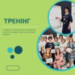 Якісна допомога починається з розуміння, а розуміння — з навчання! З 10 по 12…