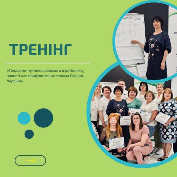 Якісна допомога починається з розуміння, а розуміння — з навчання! З 10 по 12…