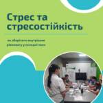 Наша команда провела захід, присвячений темі стресу та стресостійкості — актуальній для кожного з…