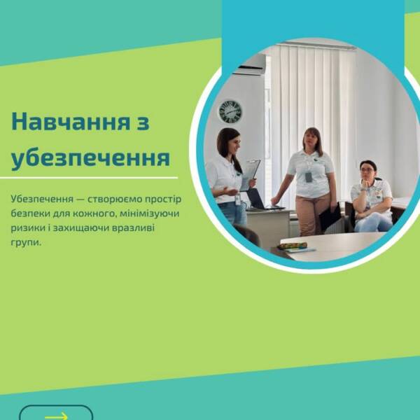 Наша команда з Донецької області пройшла навчання з Убезпечення (Safeguarding), щоб краще розуміти, як…
