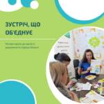 Донецька область. Мобільна команда нашої організації провела змістовне заняття для дорослих, що включало чотири…