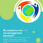 Як навчитися казати «ні» без почуття провини. Іноді важко відмовити, бо здається, що ми…