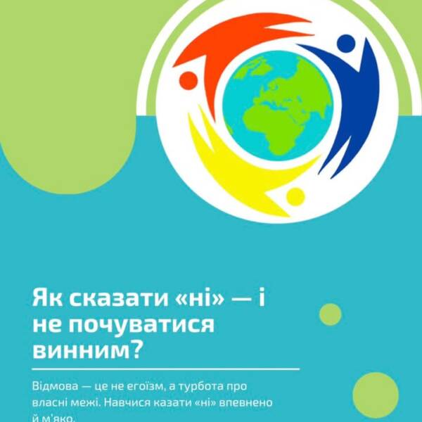 Як навчитися казати «ні» без почуття провини. Іноді важко відмовити, бо здається, що ми…