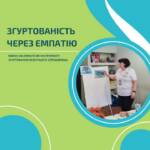 Згуртованість через емпатію. Мобільна команда нашої організації провела в Донецькій області заняття з педагогами…