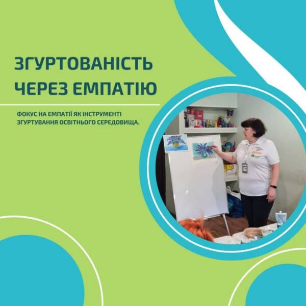 Згуртованість через емпатію. Мобільна команда нашої організації провела в Донецькій області заняття з педагогами…