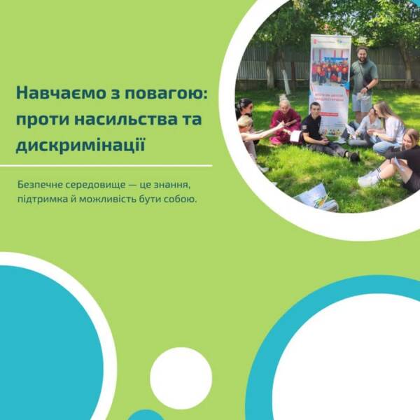 У межах проєкту «Безпечні школи на Заході України» було проведено серію занять з елементами…