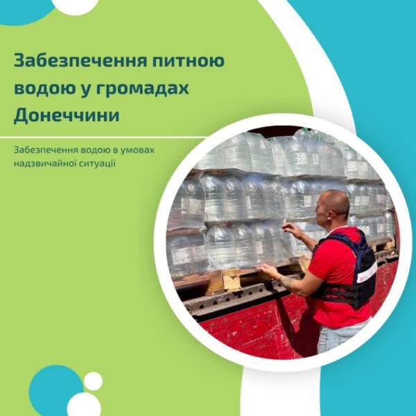 Наша команда продовжує активно підтримувати жителів Донецької області у забезпеченні питною бутильованою водою в…