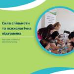 Наша мобільна команда провела психологічне заняття, що поєднало три ключові елементи: усвідомлення впливу стресу,…