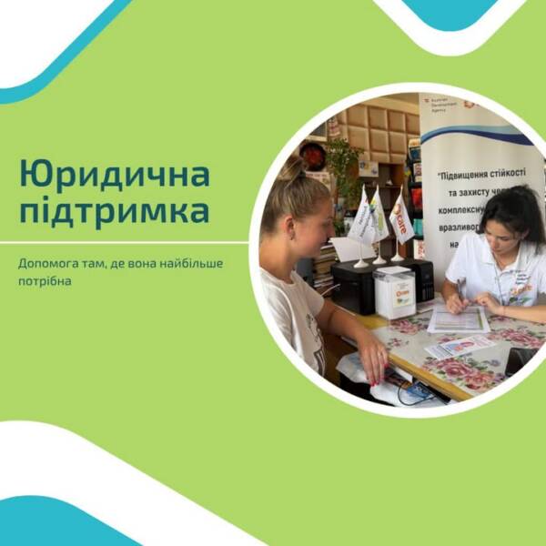 Юридична підтримка там, де вона найбільше потрібна. У громадах Дніпропетровської області наша юристка щодня…