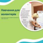 У межах нашої діяльності відбулося важливе навчання для волонтерів, яке охопило такі теми: -…