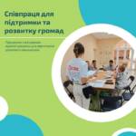 Наша команда продовжує працювати у тісній співпраці з представниками місцевих адміністрацій Донецької області. Ми…
