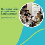 Наша команда провела заняття, під час якого ми занурювалися у світ емоцій і переживань…