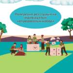 Оголошуємо попередню реєстрацію на отримання індивідуального непродовольчого набору у Черкаській територіальній громаді Донецької області.…