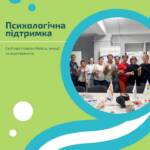 Ми провели для мешканок громад Донецької області цикл занять за 4 сесіями: Встановлення контакту,…