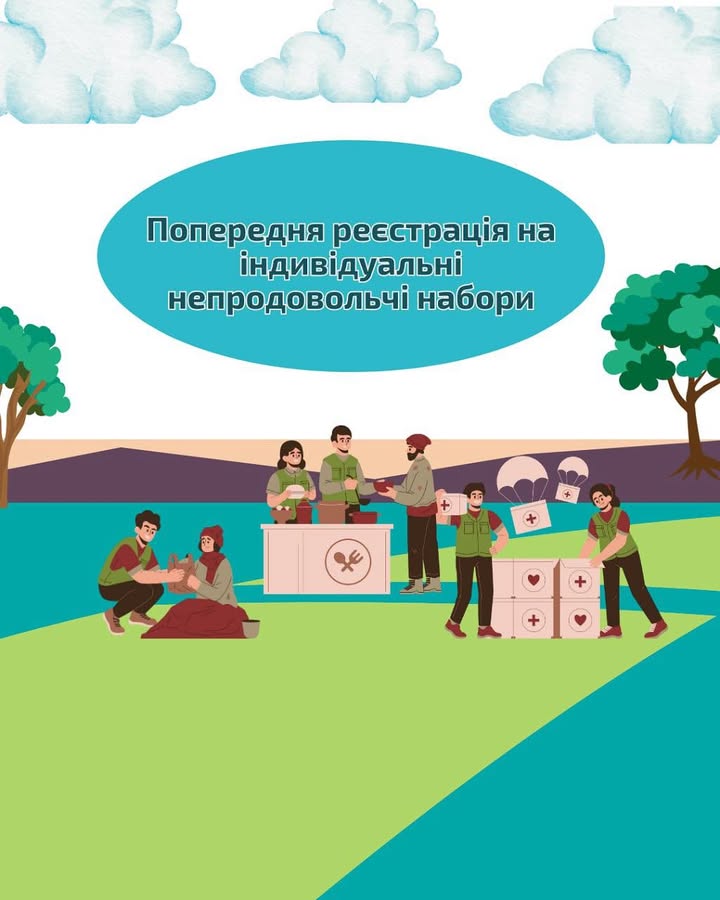 Оголошуємо попередню реєстрацію на отримання індивідуального непродовольчого набору у Черкаській територіальній громаді Донецької області.…