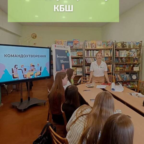 У місті Хмельницькому фасилітаторки провели зустріч із учасниками КБШ на тему командоутворення. Через квестові…