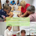 Командоутворення та стрес. •На занятті наша команда зосередилася на темі командоутворення та стресу. Разом…