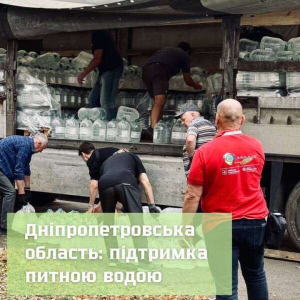 Наша команда продовжує підтримувати мешканців Дніпропетровської області, забезпечуючи їх питною бутильованою водою у районах…