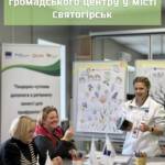 Тимчасове закриття громадського центру у місті Святогірськ через погіршення безпекової ситуації. Громадський центр тимчасово…