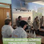 Наша команда провела заняття зі студентами Університету митної справи та фінансів освітньо-професійної програми «Психологія».…