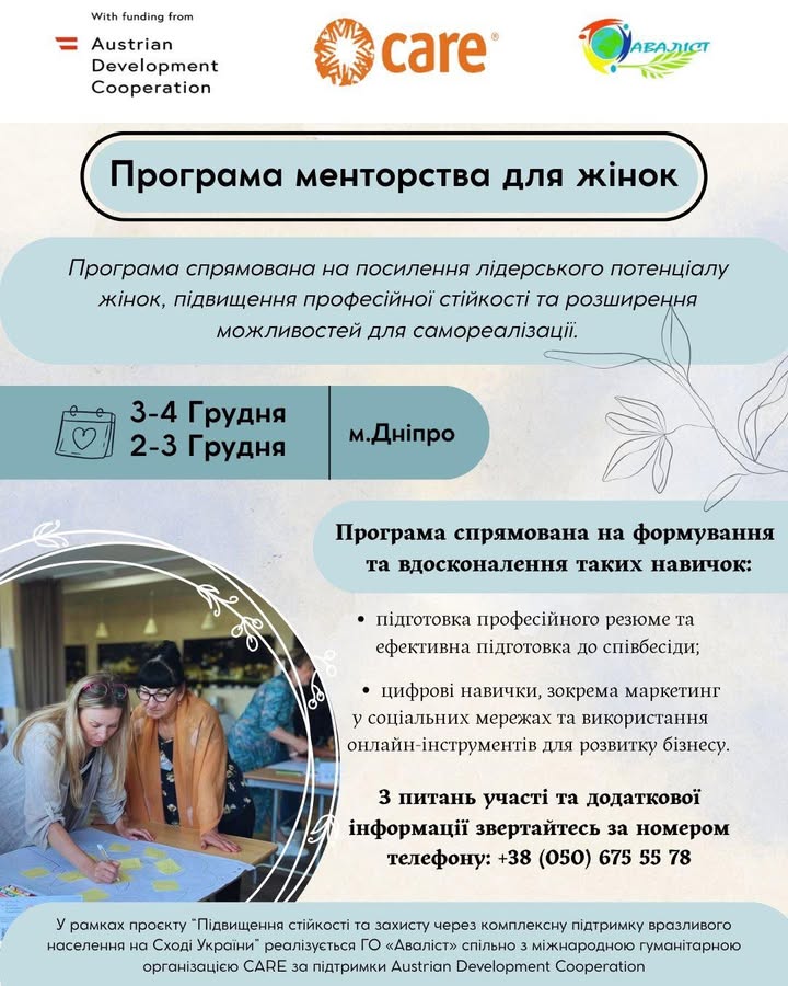 Оголошуємо набір на Програму менторства для жінок, яка відбудеться 2–3 та 3–4 грудня у…