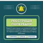 Відкрито реєстрацію на отримання наборів харчування тривалого зберігання для ВПО , які перемістились у…