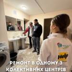 Раді поділитися гарною новиною — ремонтні роботи в одному з колективних центрів для проживання…