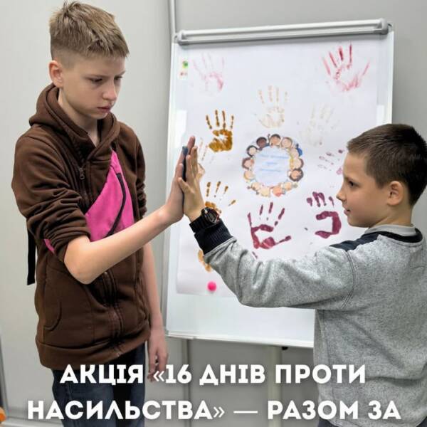 Наша організація долучилася до міжнародної акції «16 днів проти насильства». У межах кампанії всі…