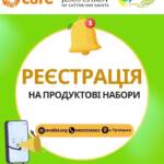 ОГОЛОШЕННЯ. Ми відкриваємо реєстрацію на отримання продуктових наборів тривалого зберігання для людей з інвалідністю,…