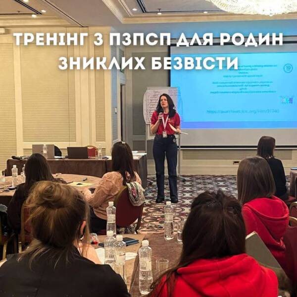 Тренінг з ПЗПСП для Родин Зниклих Безвісти. Наша команда взяла участь у двуденному тренінгу…