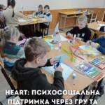 Програма HEART: гра, творчість і підтримка. У межах програми психосоціальної підтримки фасилітатори проводили сесії…