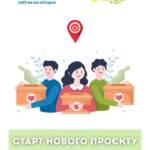 Ми розпочинаємо новий проєкт, спрямований на підтримку сімей з дітьми, які наразі потребують допомоги.…