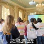 Наша команда успішно пройшла тренінг на тему «Кризове консультування: реагування та самодопомога для спеціалістів»,…