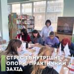 Наша мобільна команда провела захід. Сьогодні говорили про стрес та стресостійкість — і малювали…