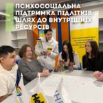 Шлях героїв — подорож у пошуках ресурсів. Учні старшої школи одного з навчальних закладів…