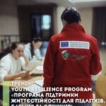 Навчаємось, аби ще краще підтримувати молодь! Тому долучилися всією командою до тренінгу від фахівців…