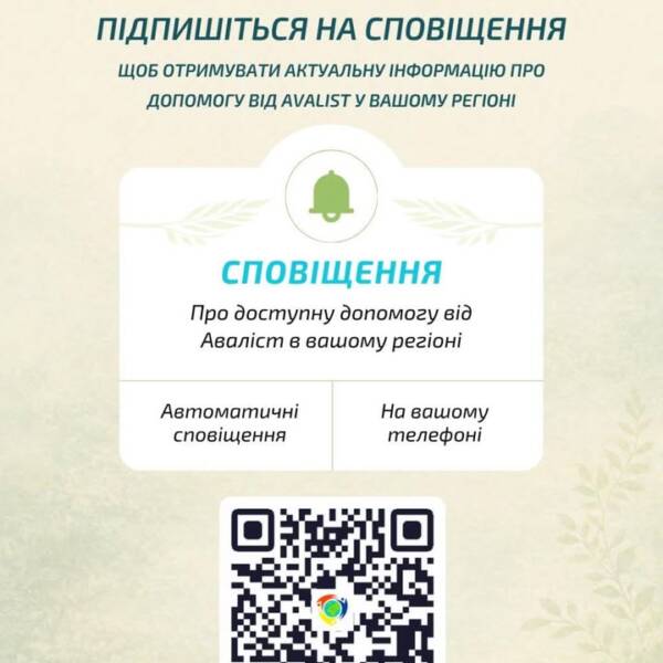 Актуальна інформація. Дізнавайтеся про допомогу від нашої організації першими Оформіть підписку на актуальну інформацію…