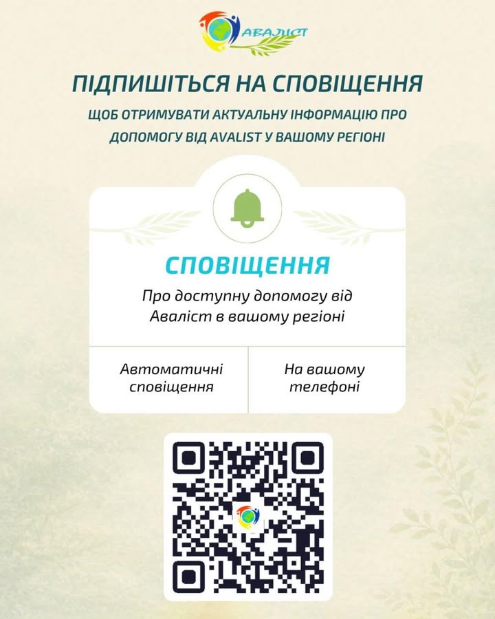 Актуальна інформація. Дізнавайтеся про допомогу від нашої організації першими Оформіть підписку на актуальну інформацію…