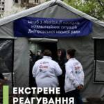Екстрене реагування в м. Дніпро. Після надзвичайної події в Дніпрі ми були поруч із…